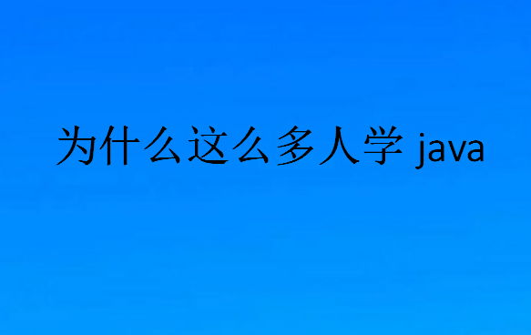 編程學(xué)哪個(gè)語言好
